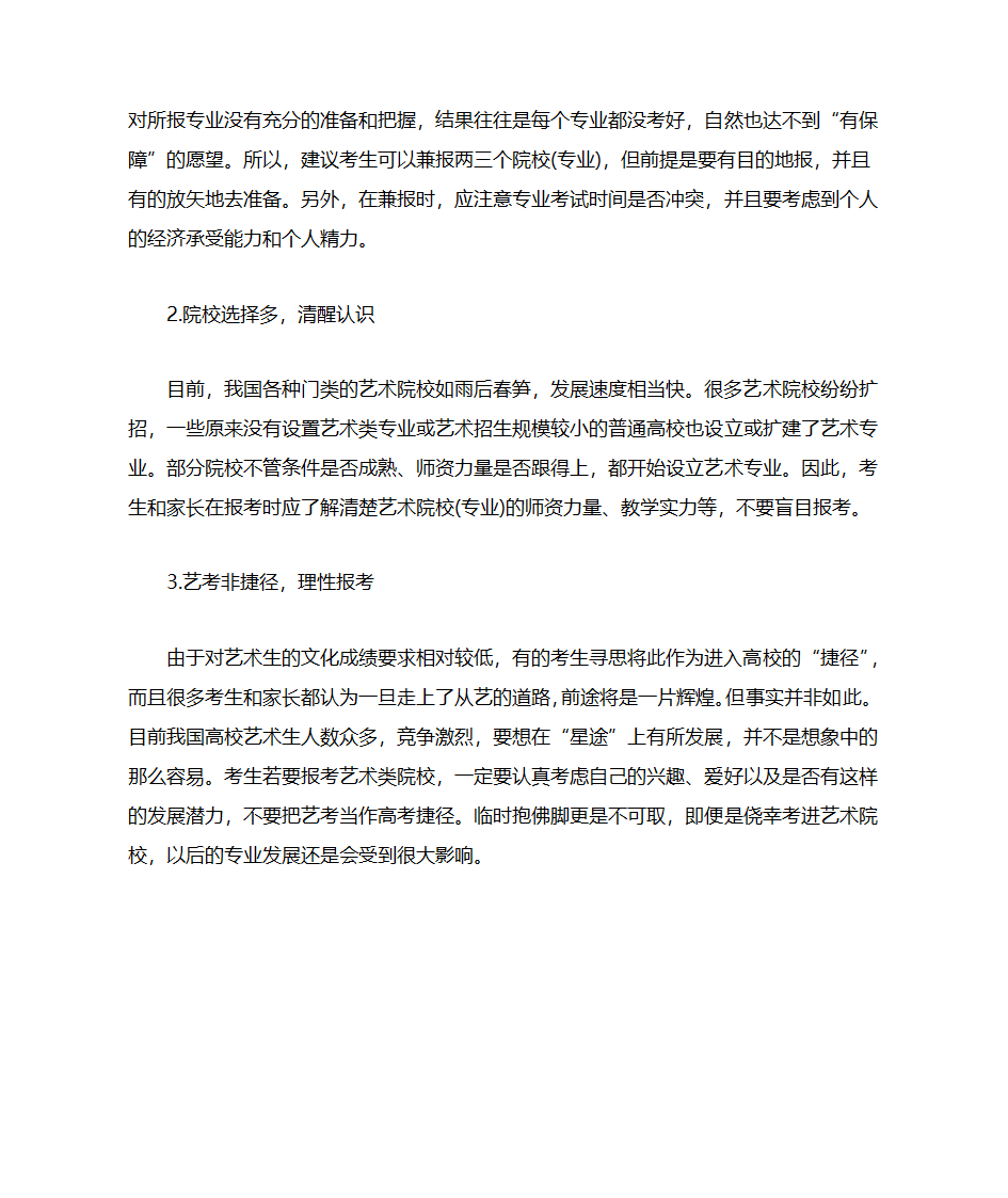 艺术高考阶段全解析第4页