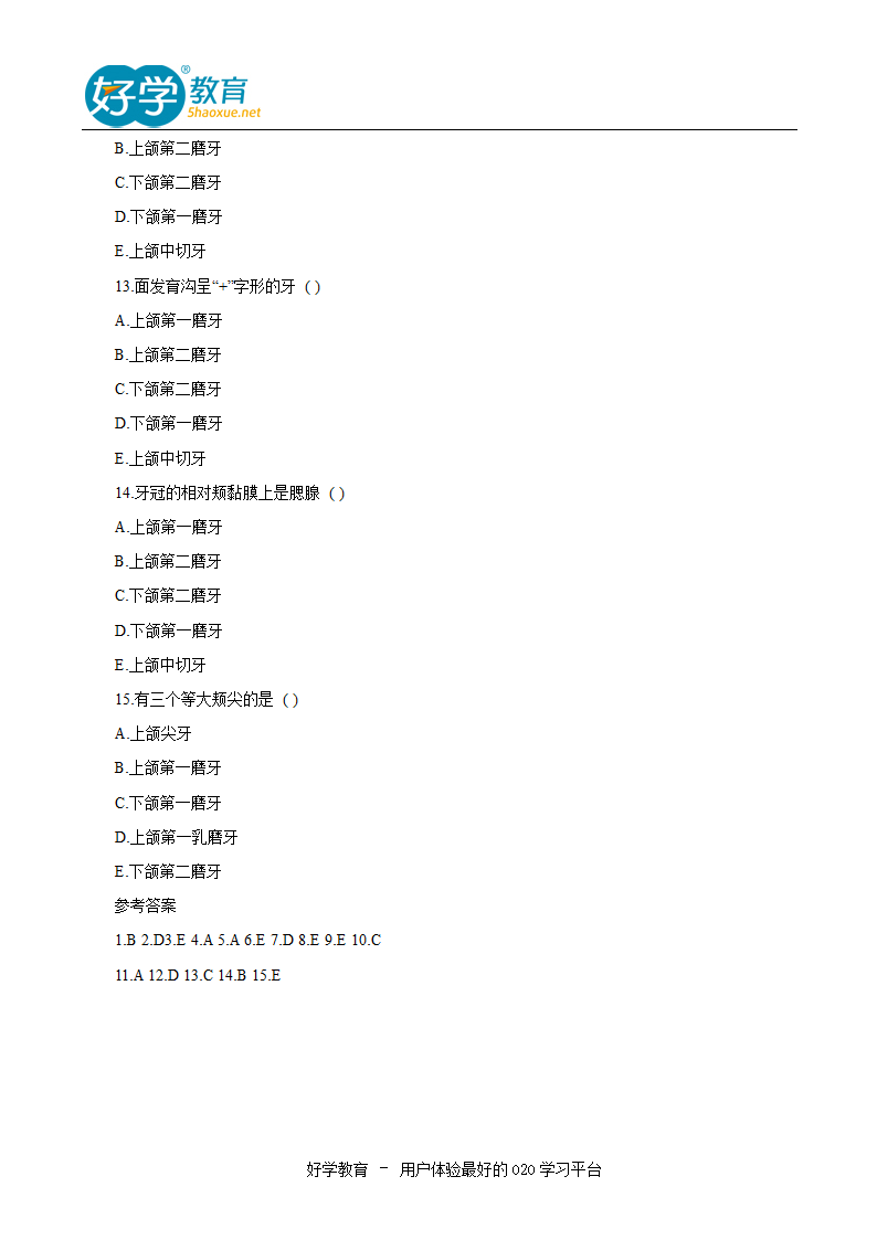 2015口腔助理医师考试技巧第8页