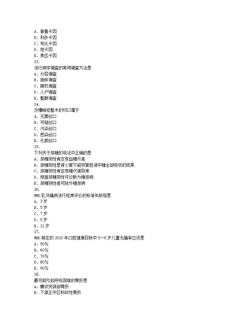 口腔助理医师模拟第3页