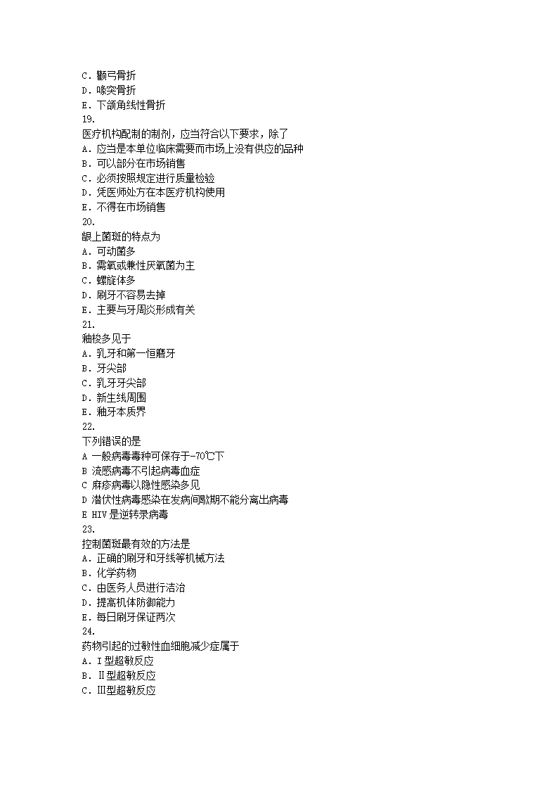 口腔助理医师模拟第4页