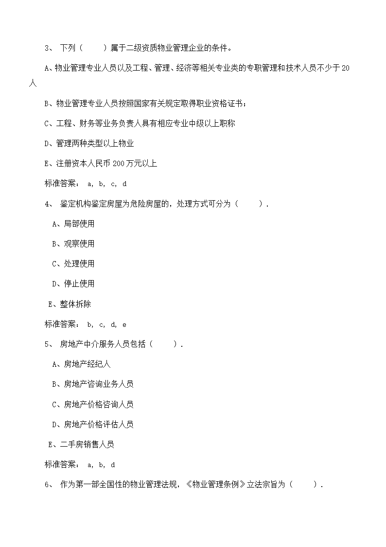 物业管理师考试复习题目及答案第16页