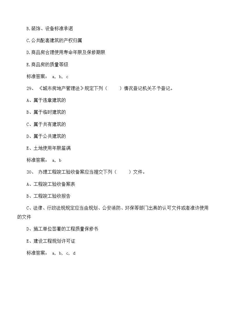 物业管理师考试复习题目及答案第24页