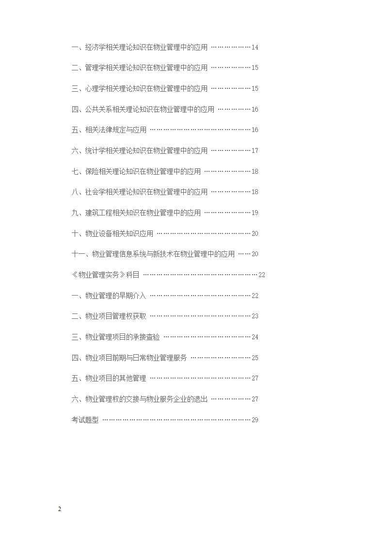 2014年物业管理师考试大纲第2页