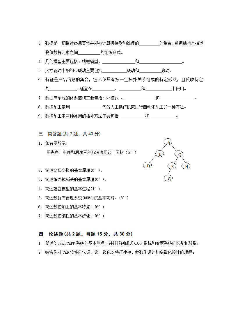 青岛科技大学CAD试卷第2页