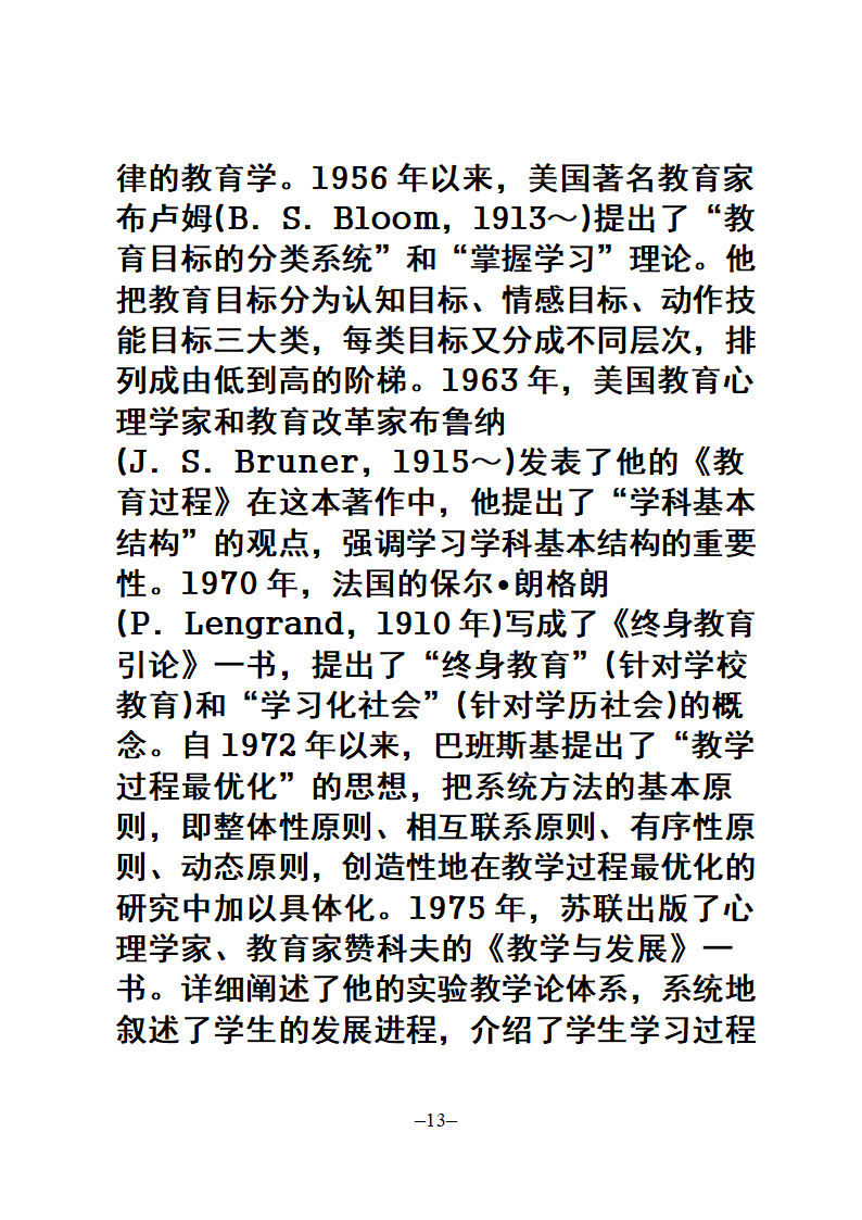 教师招聘考试公共科目复习大纲第13页