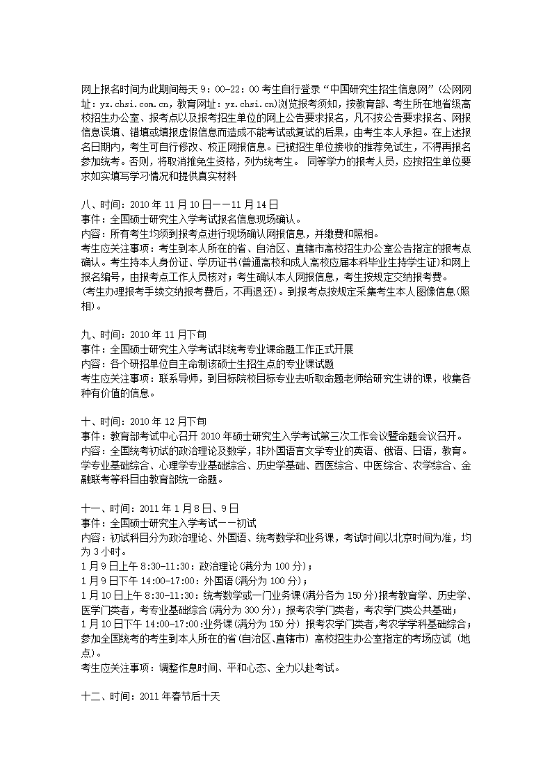 2011年考研的朋友请注意了!全国研究生入学考试时间出炉!是2011年1月第2页