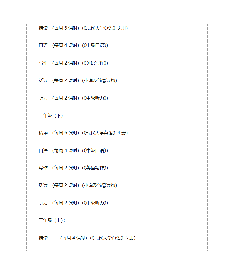 北外课程表第2页