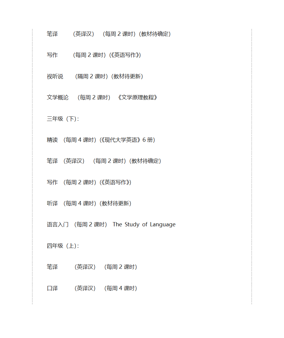 北外课程表第3页