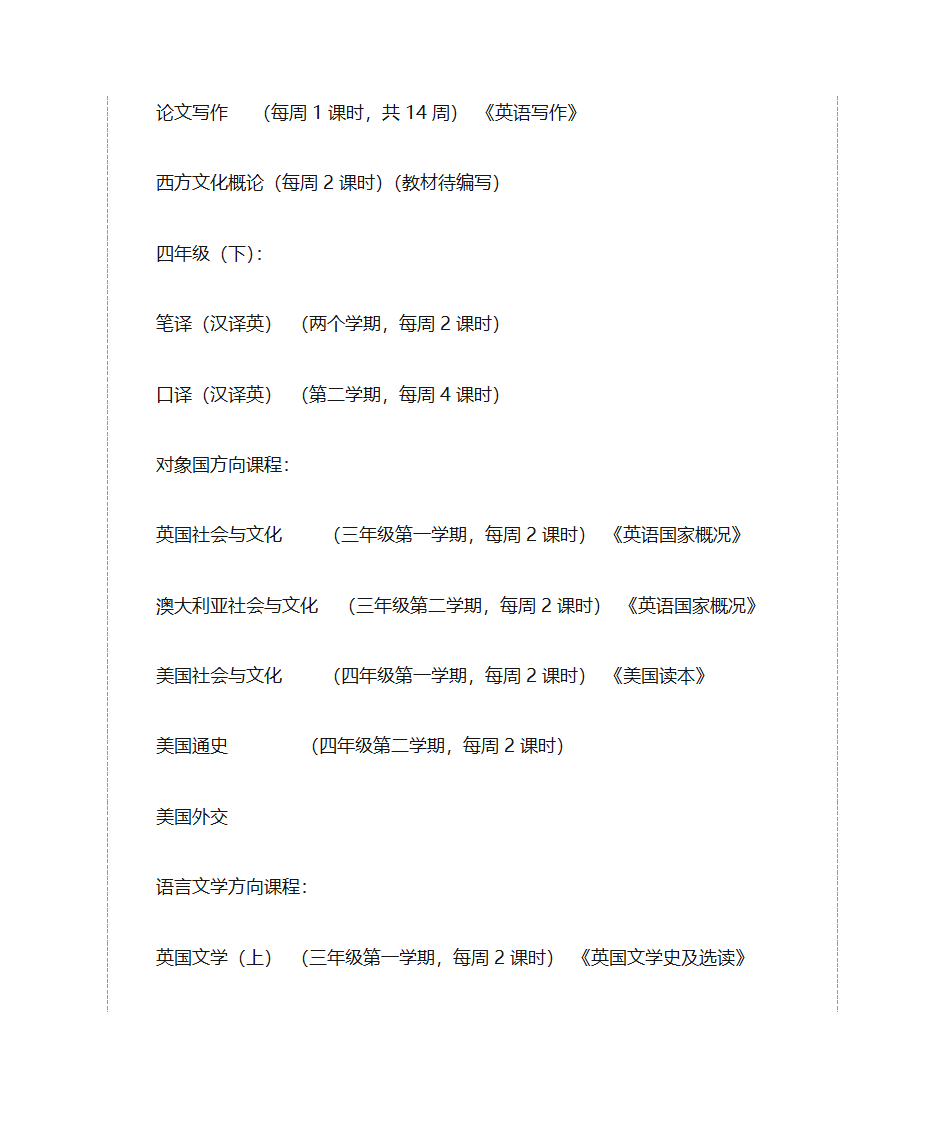 北外课程表第4页