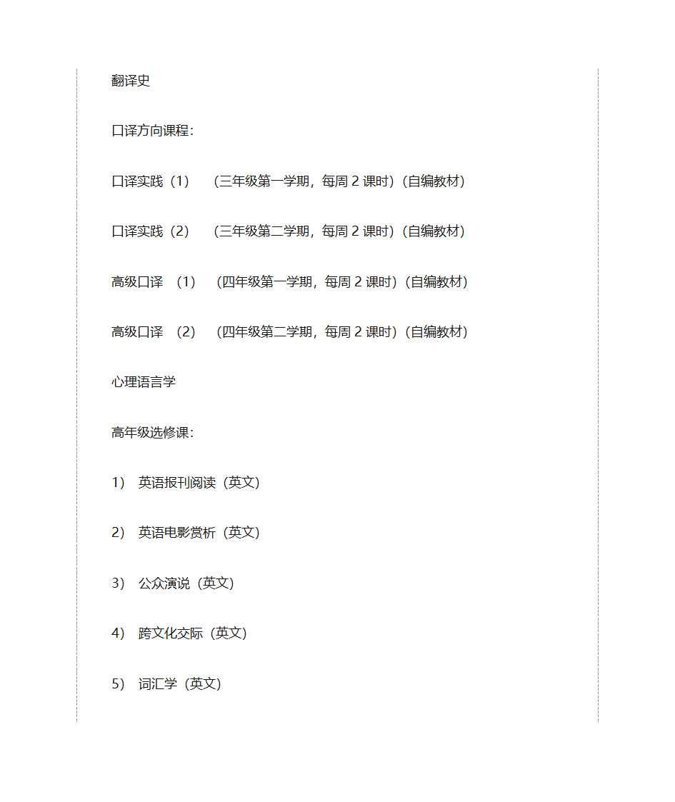 北外课程表第6页