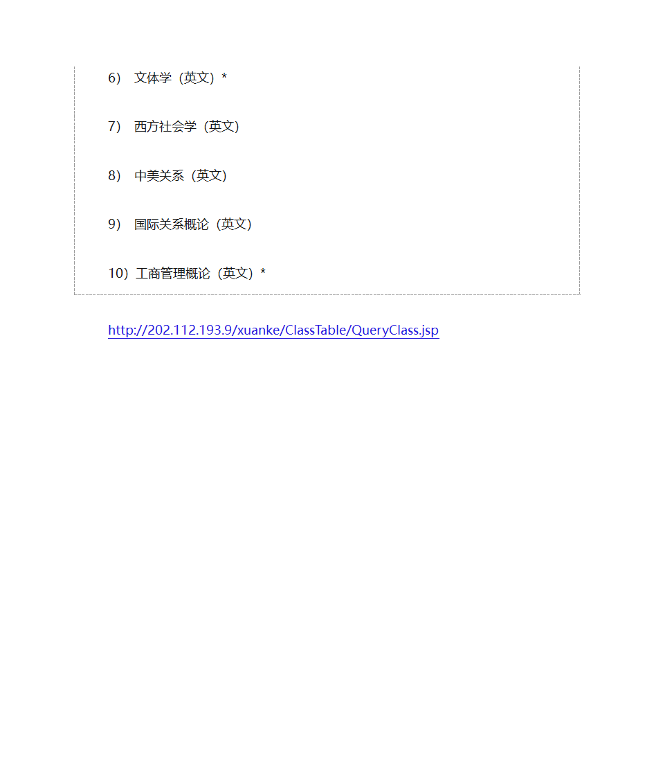 北外课程表第7页