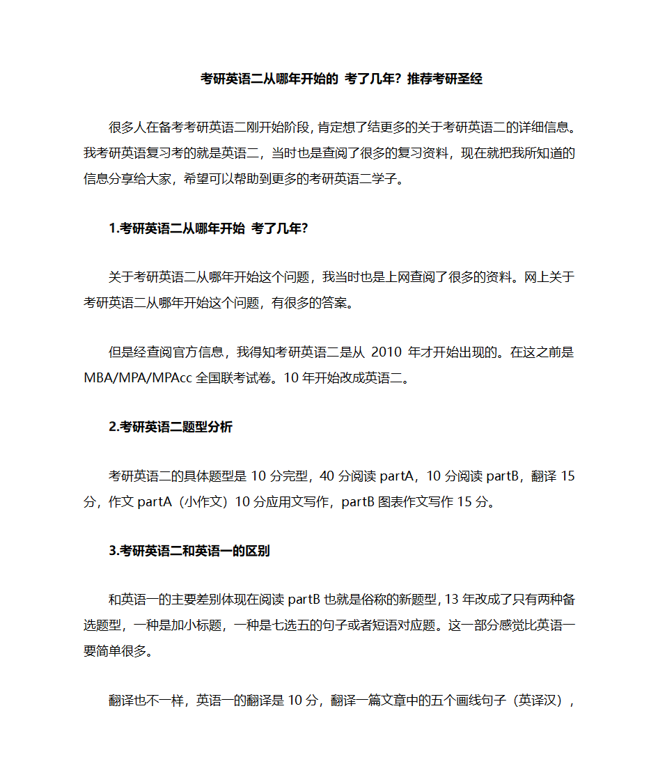 【考研常识】考研英语二从哪年开始 考了几年？第1页