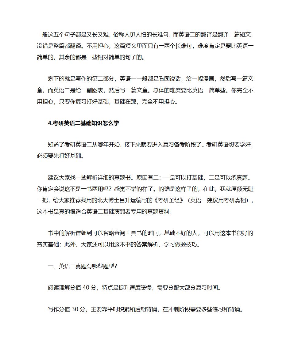 【考研常识】考研英语二从哪年开始 考了几年？第2页