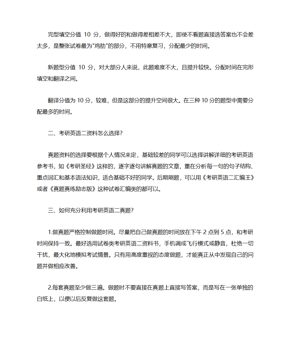 【考研常识】考研英语二从哪年开始 考了几年？第3页