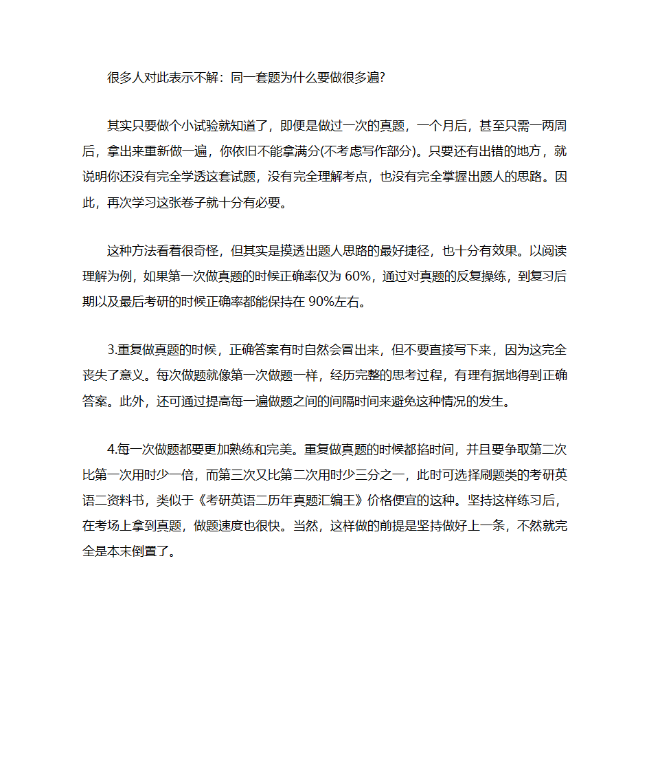 【考研常识】考研英语二从哪年开始 考了几年？第4页