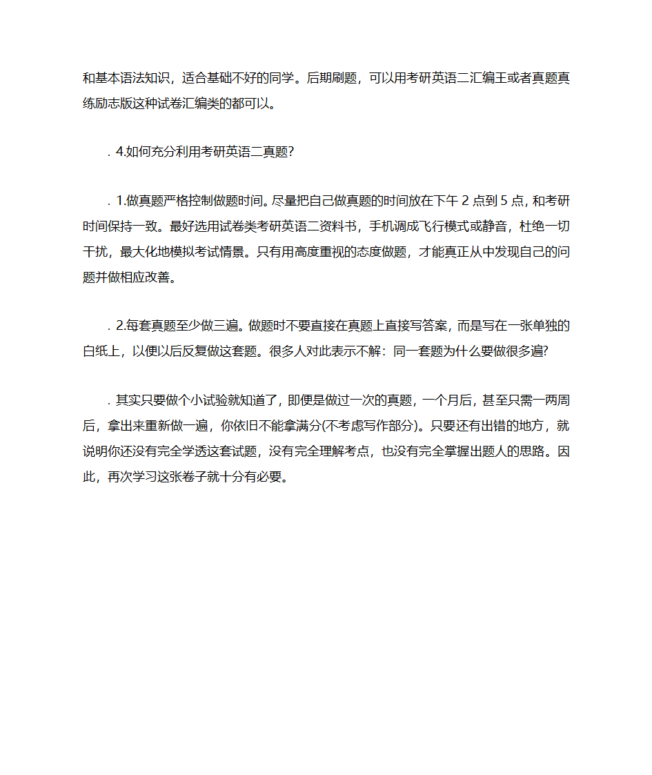 【考研常识】考研英语二从哪一年开始 考了几年？第2页