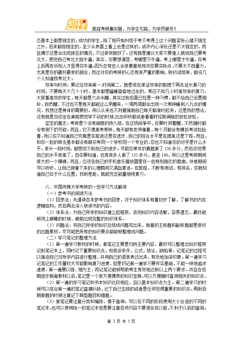 中国传媒大学MFA考研历年复试分数线是多少第3页