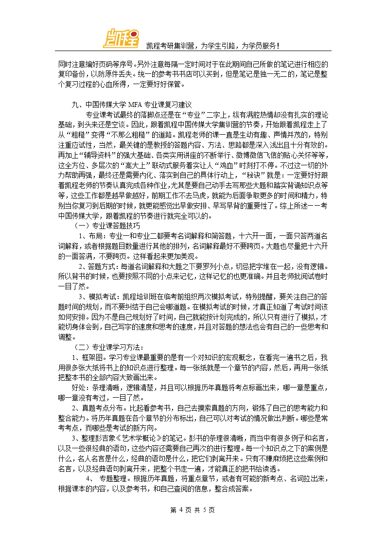 中国传媒大学MFA考研历年复试分数线是多少第4页