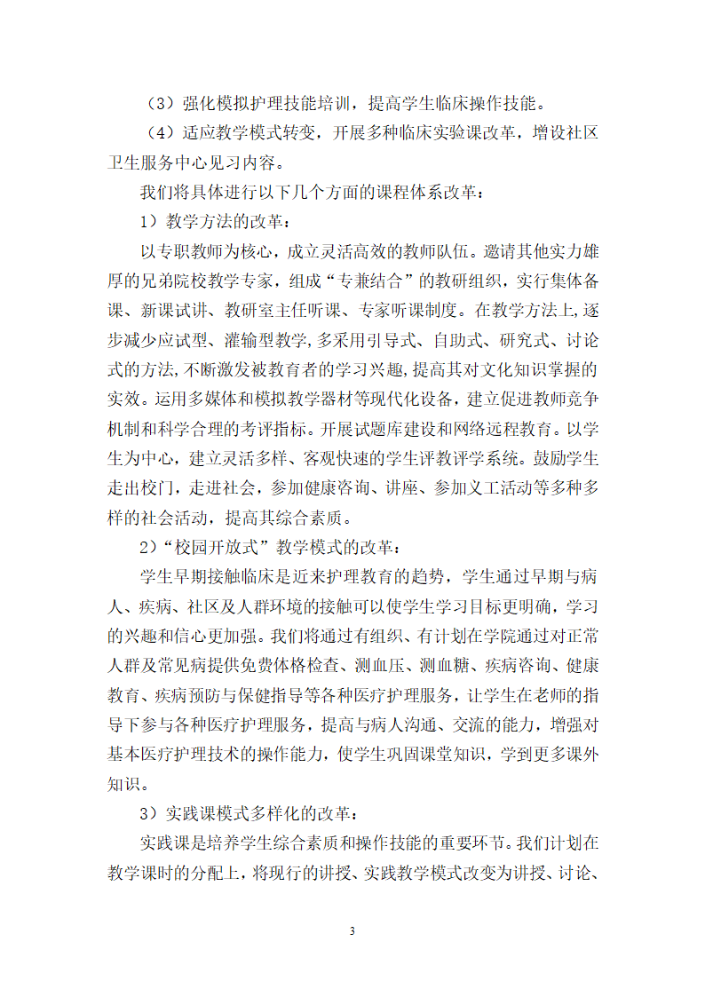 内蒙古阿拉善职业技术学院第3页