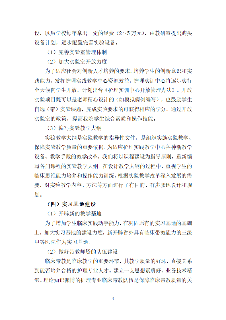 内蒙古阿拉善职业技术学院第5页