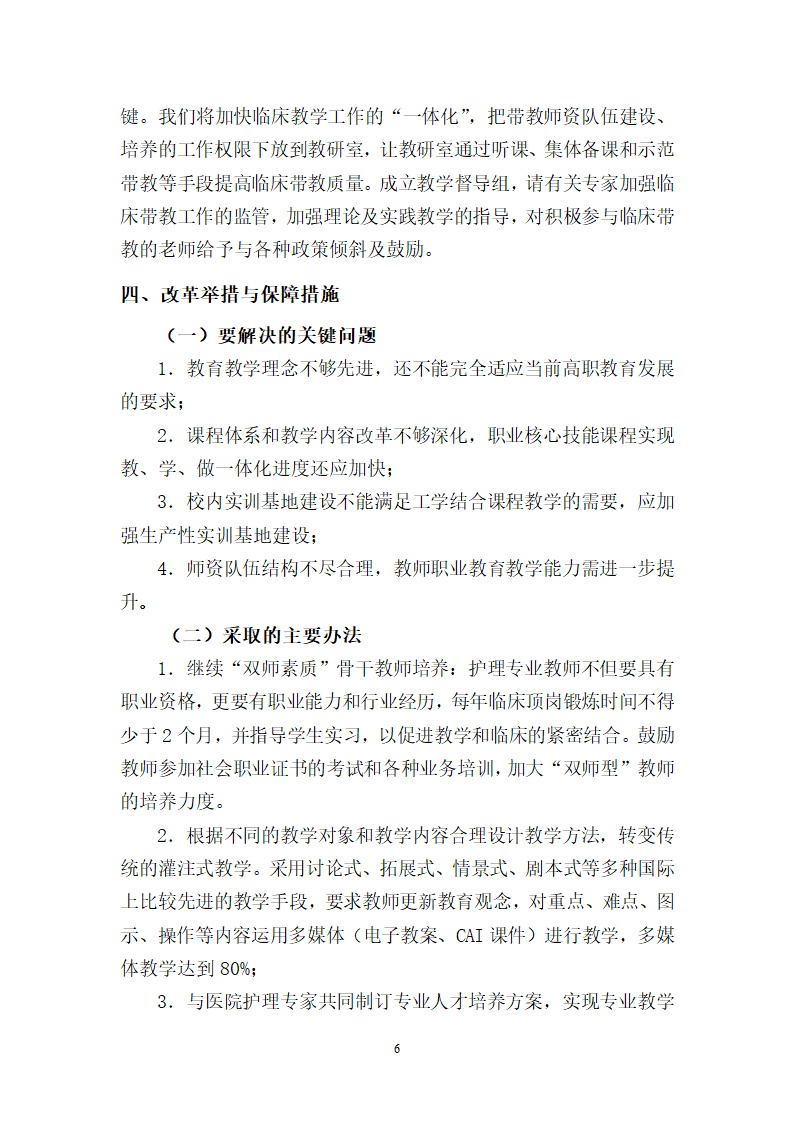 内蒙古阿拉善职业技术学院第6页