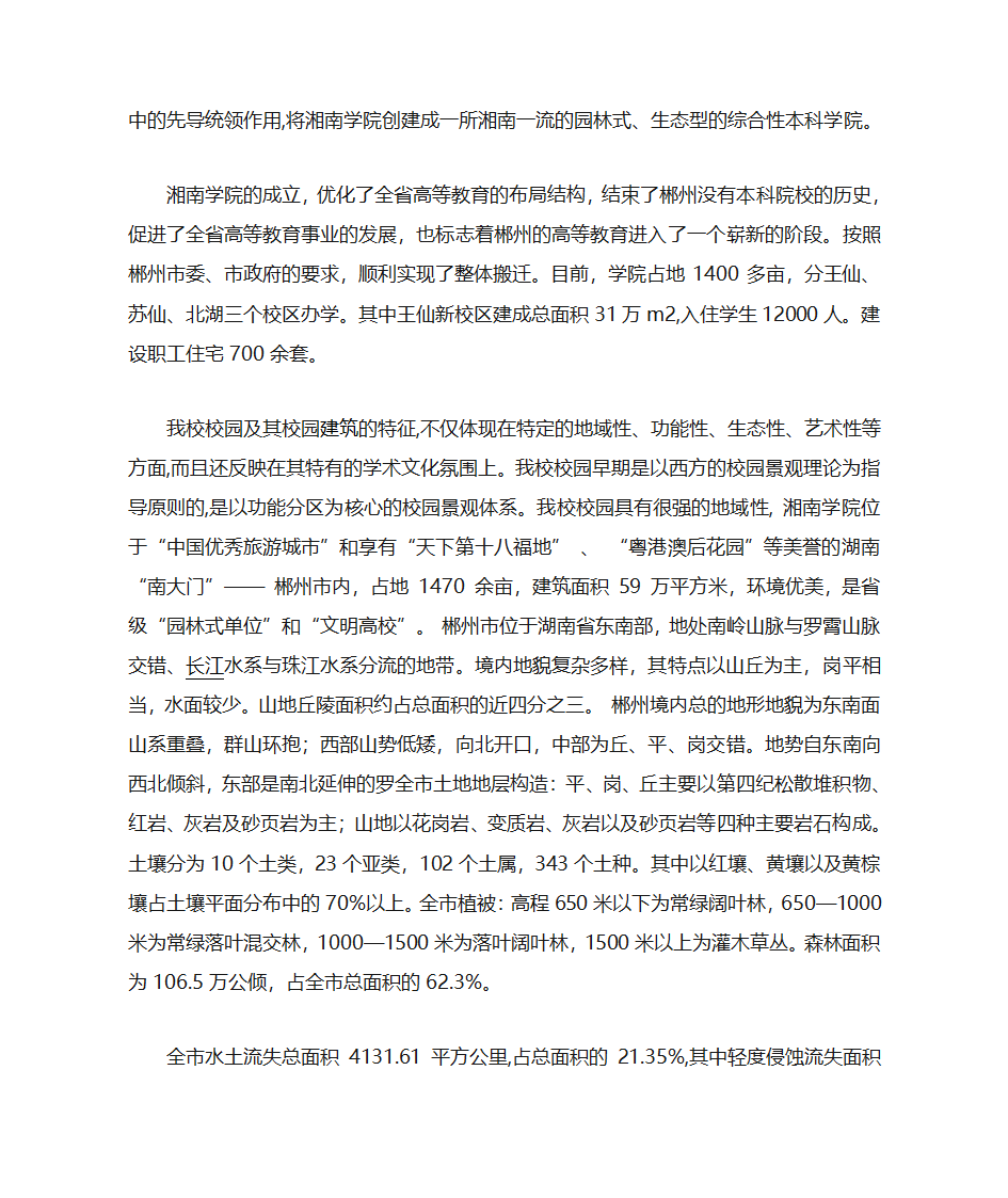 湘南学院校园第2页