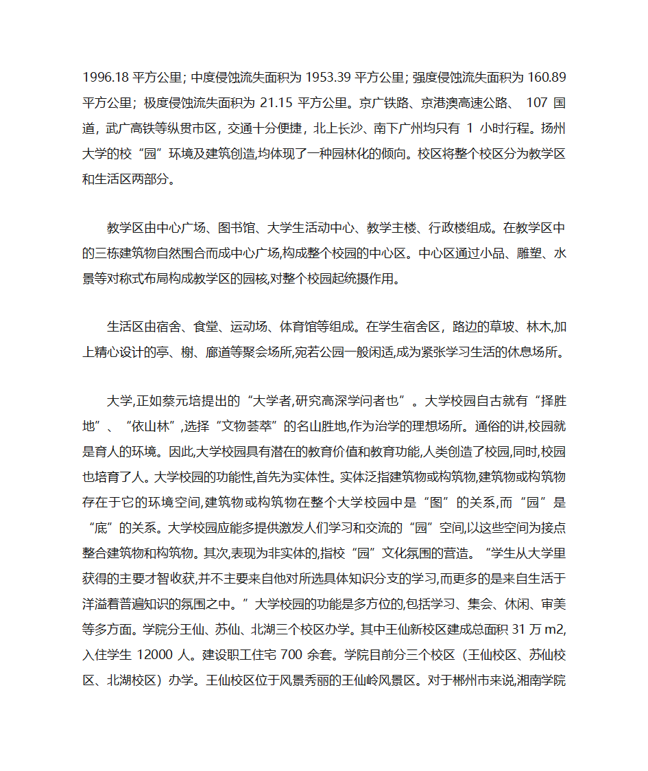 湘南学院校园第3页