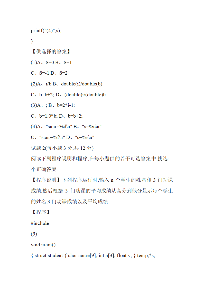 浙江省计算机二级考试(C语言)模拟考试题第2页