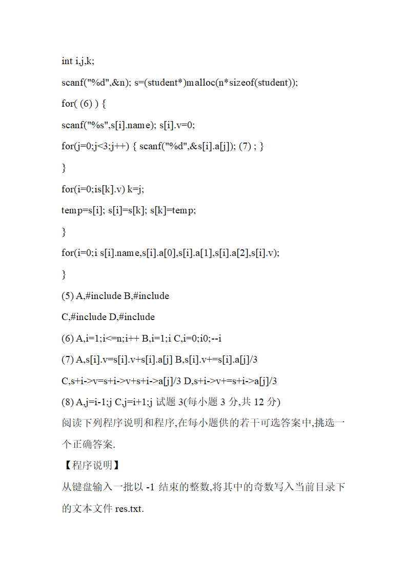 浙江省计算机二级考试(C语言)模拟考试题第3页