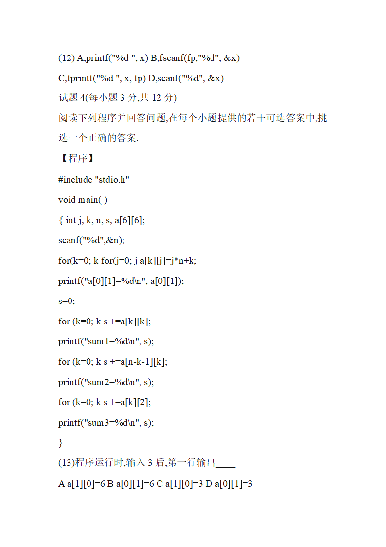 浙江省计算机二级考试(C语言)模拟考试题第5页