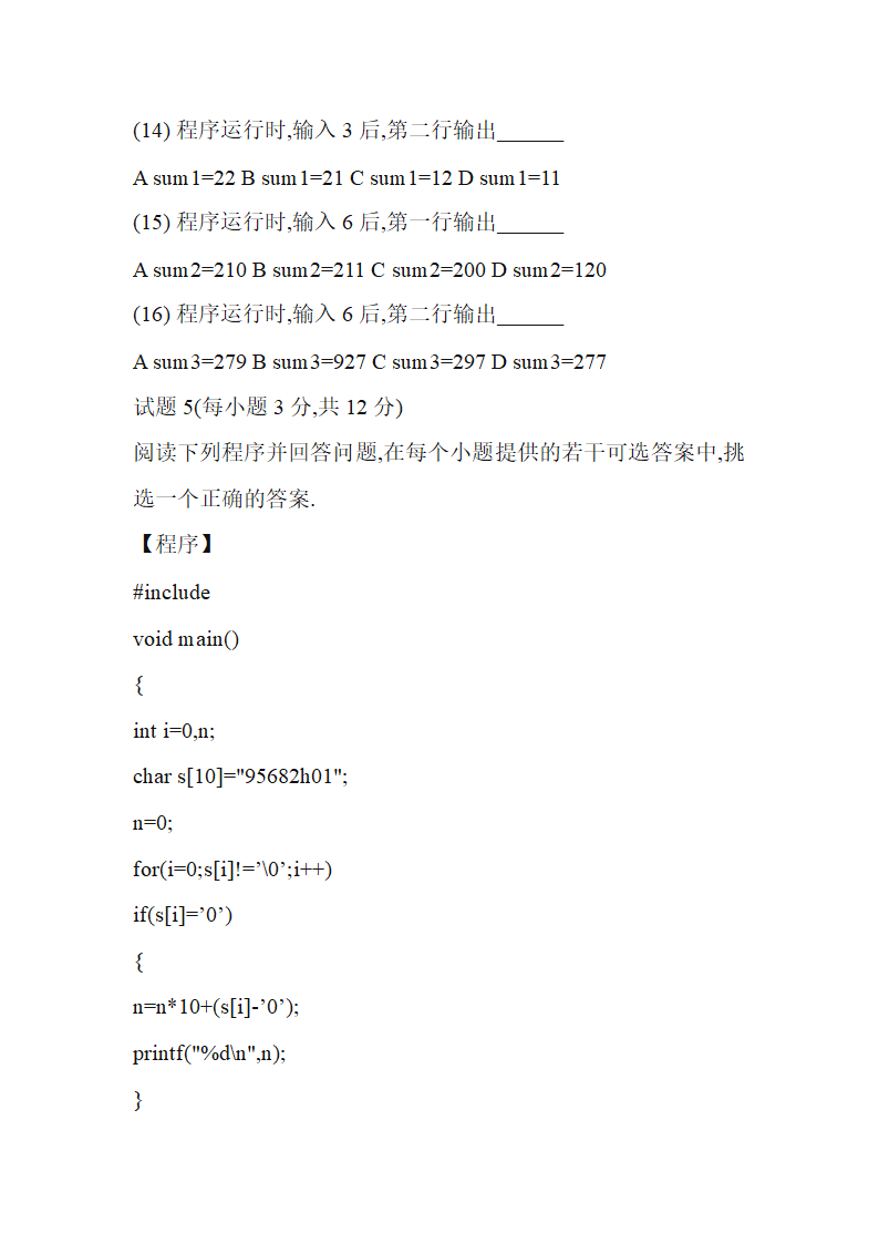 浙江省计算机二级考试(C语言)模拟考试题第6页