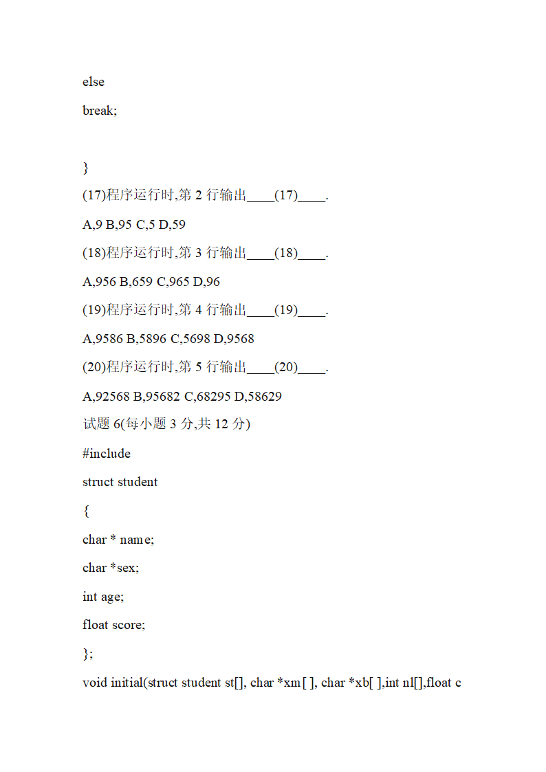 浙江省计算机二级考试(C语言)模拟考试题第7页