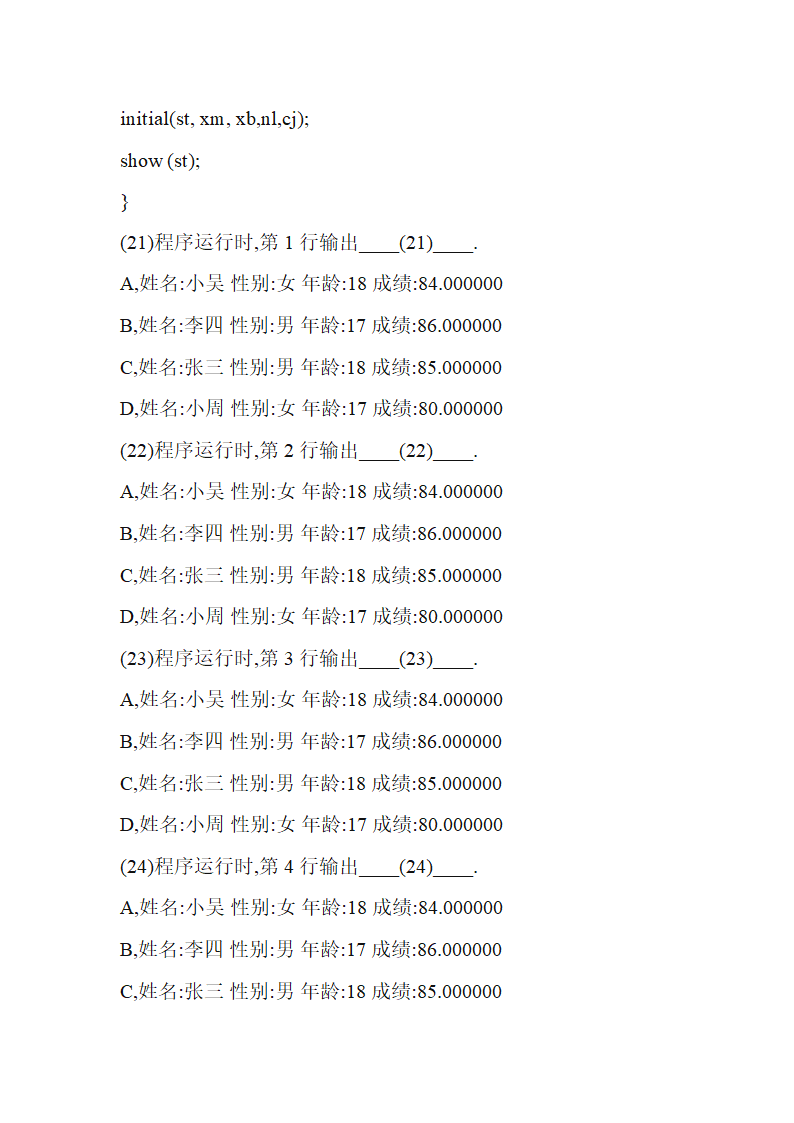 浙江省计算机二级考试(C语言)模拟考试题第9页