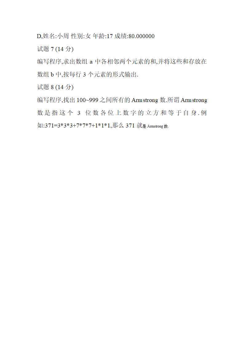 浙江省计算机二级考试(C语言)模拟考试题第10页