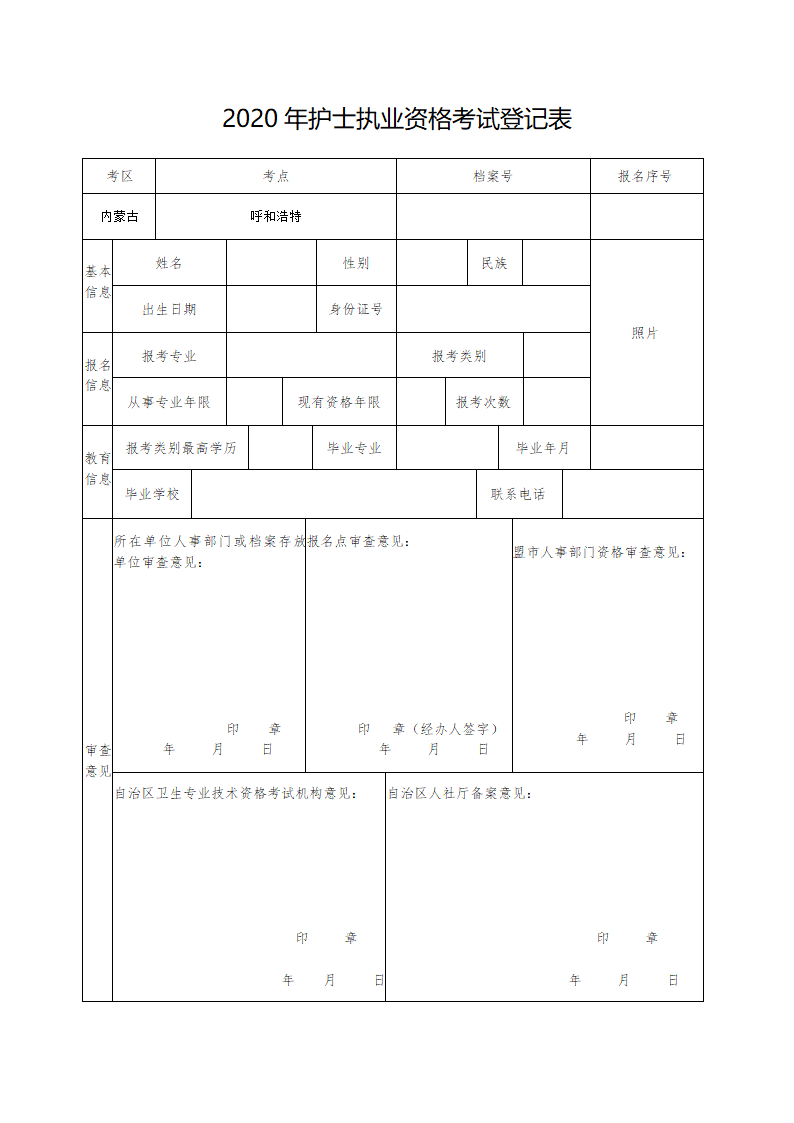 护士报名表第1页