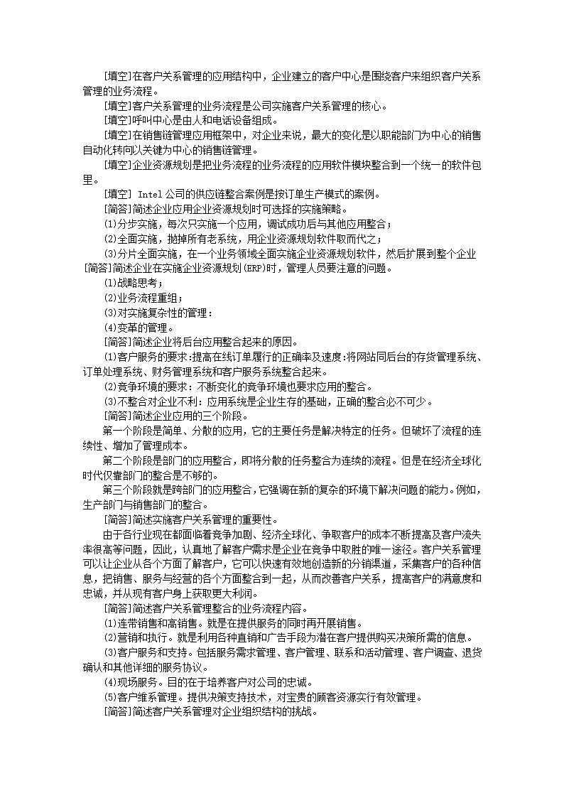 自考电子商务概论试题库第18页