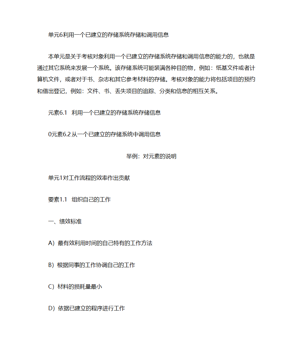 秘书任职资格管理第16页