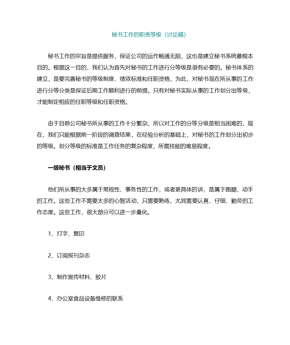 秘书任职资格管理第20页