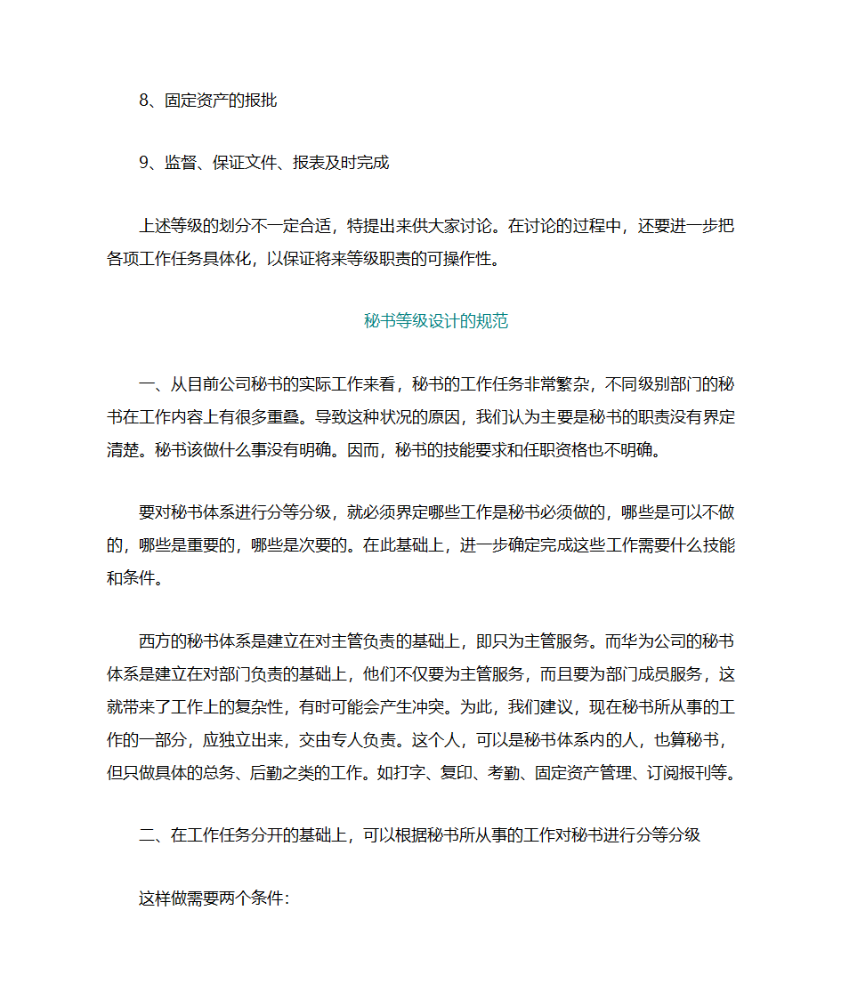 秘书任职资格管理第23页