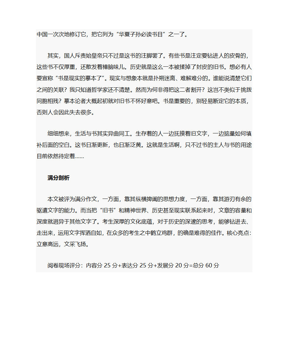 2011年湖北高考语文作文题目及范文第2页