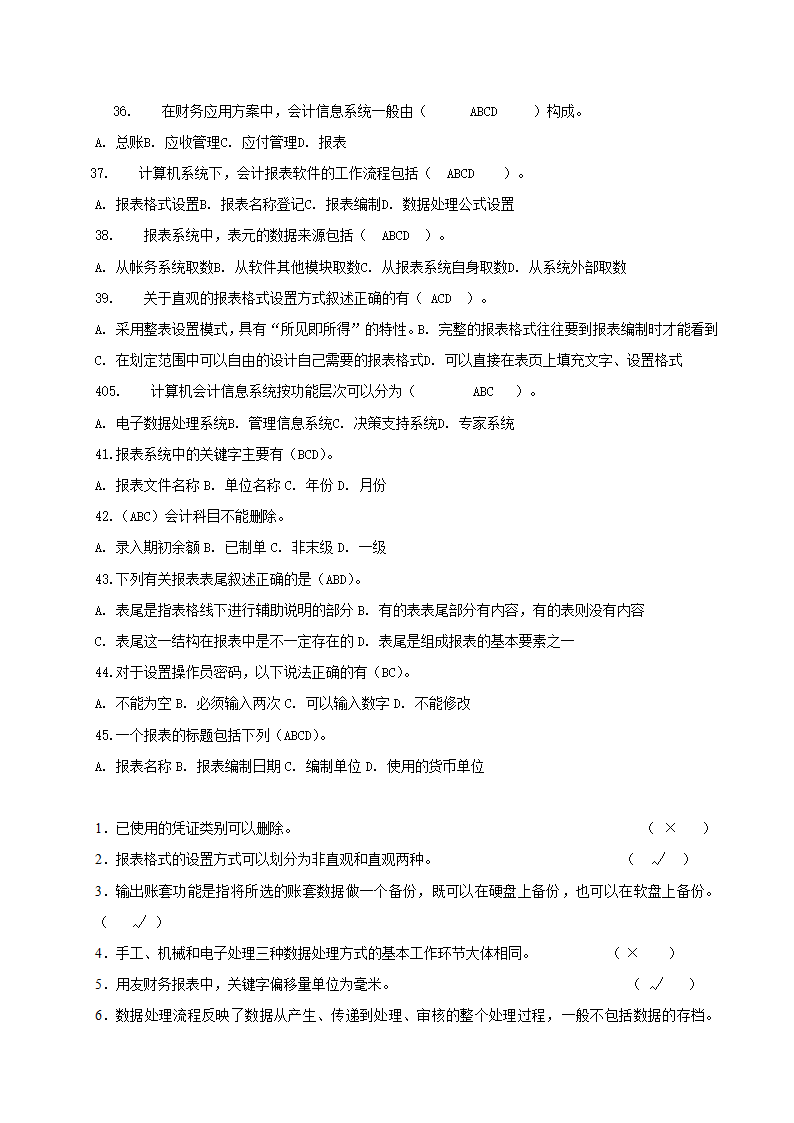 电算化试题库第7页