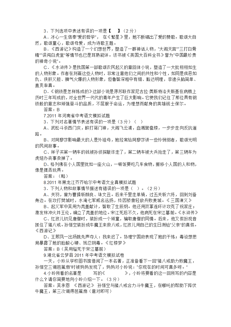 中考专项练习之名著练习.doc第10页