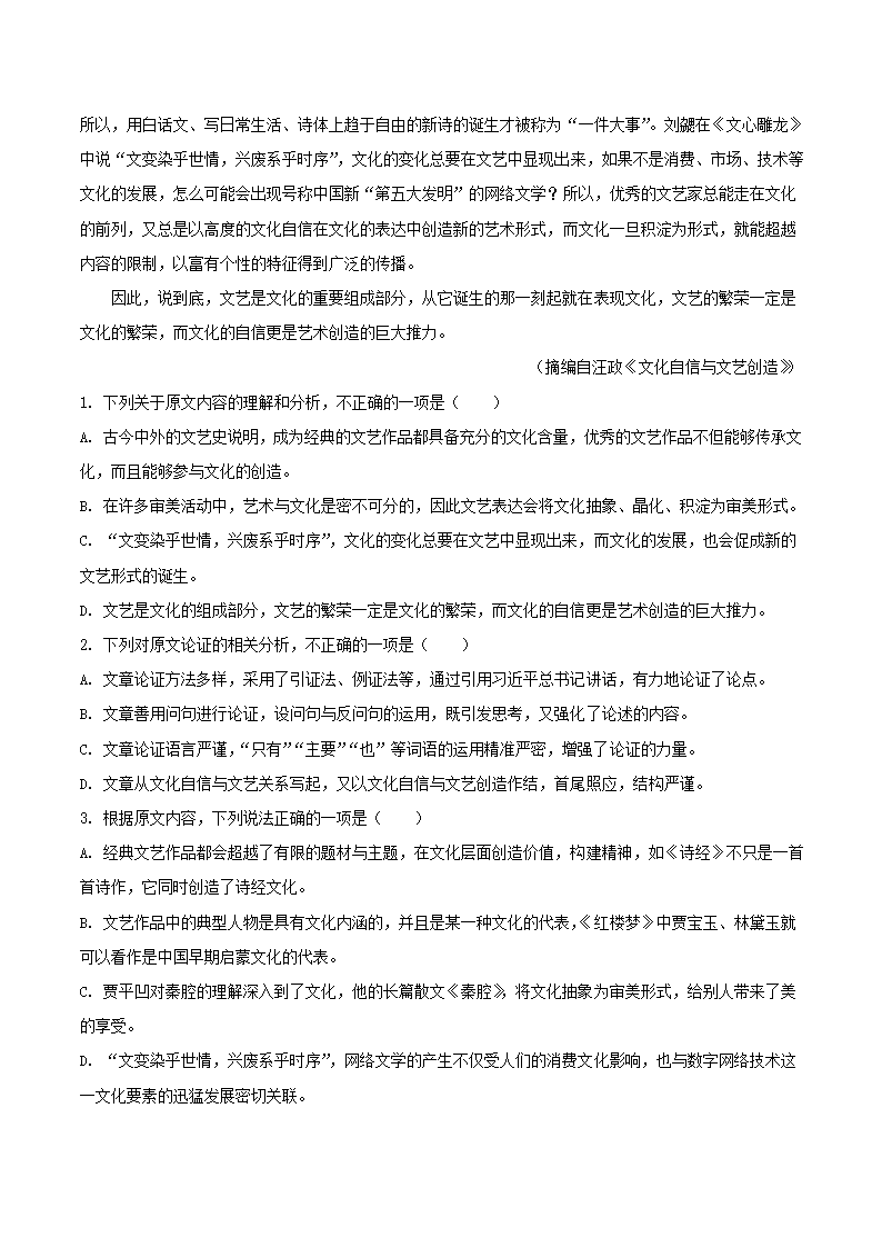 河南省多校联盟2022届高考终极押题卷（A）语文试题（解析版）.doc第2页