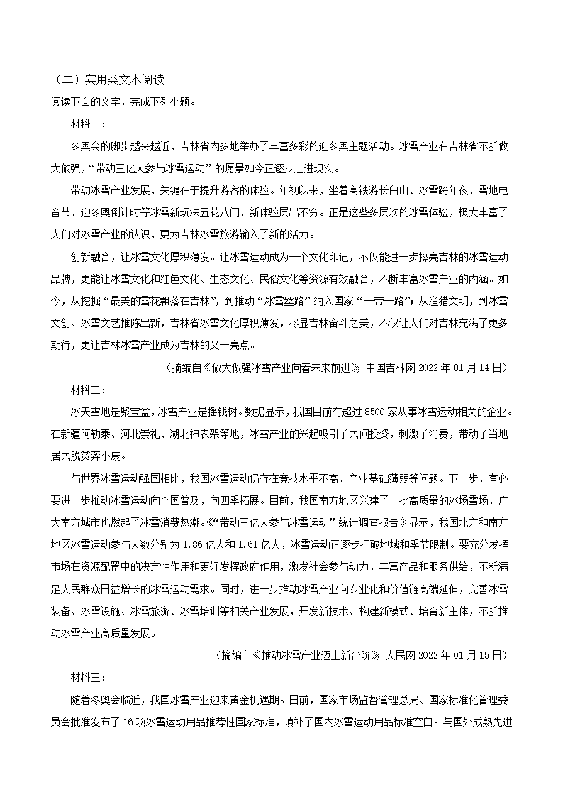 河南省多校联盟2022届高考终极押题卷（A）语文试题（解析版）.doc第3页