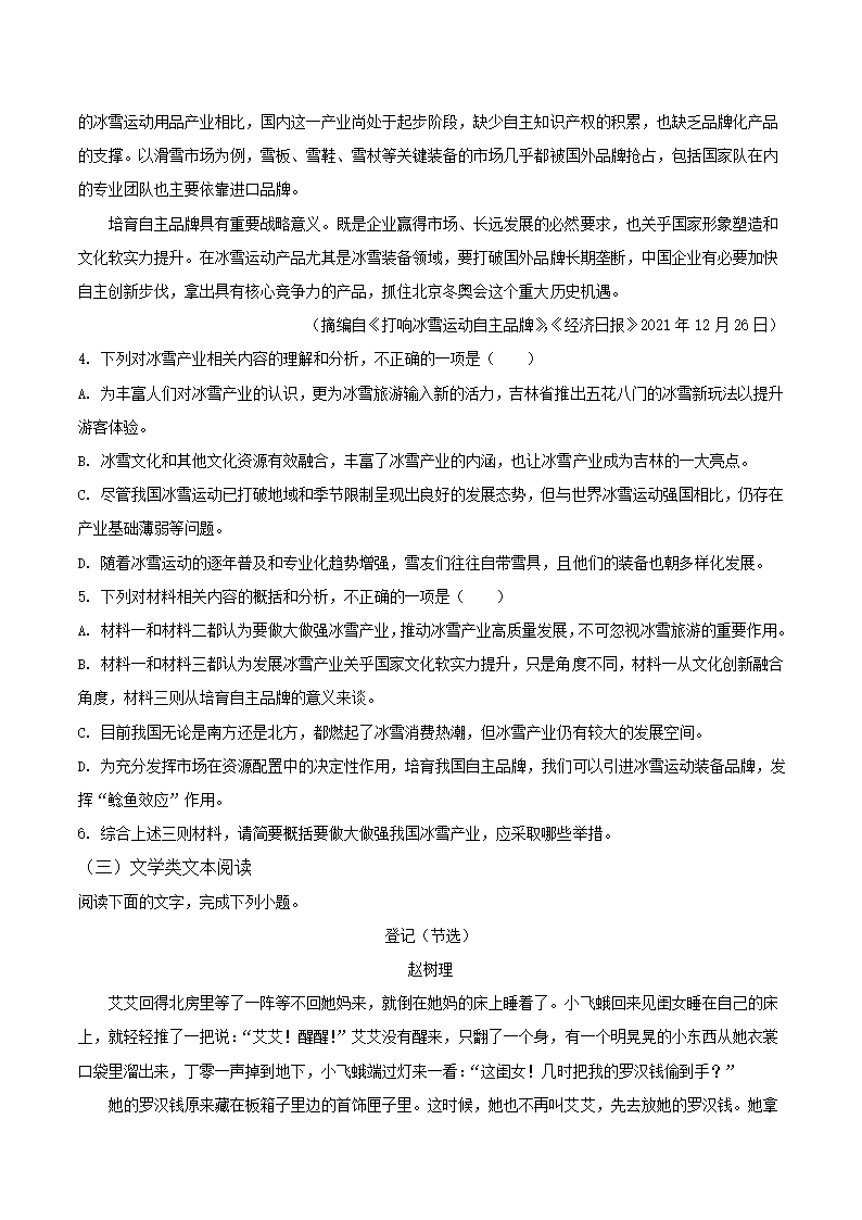 河南省多校联盟2022届高考终极押题卷（A）语文试题（解析版）.doc第4页