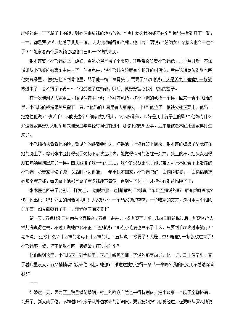 河南省多校联盟2022届高考终极押题卷（A）语文试题（解析版）.doc第5页