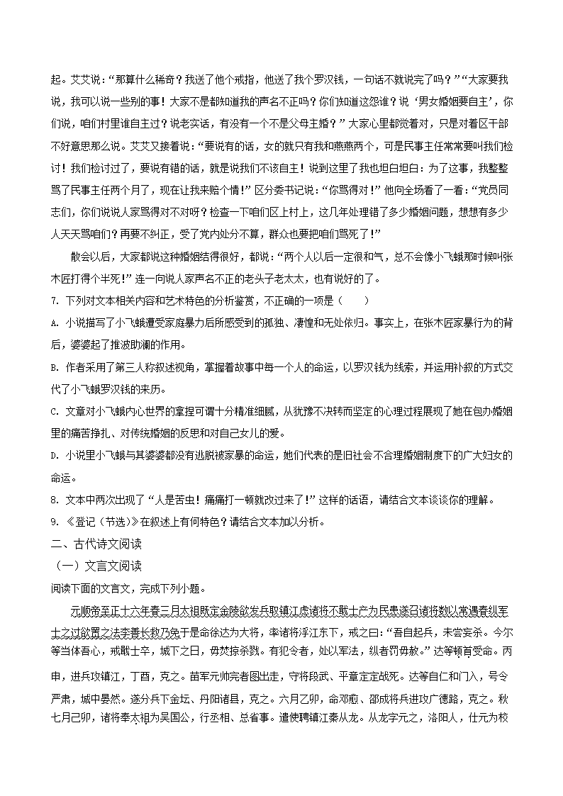 河南省多校联盟2022届高考终极押题卷（A）语文试题（解析版）.doc第6页