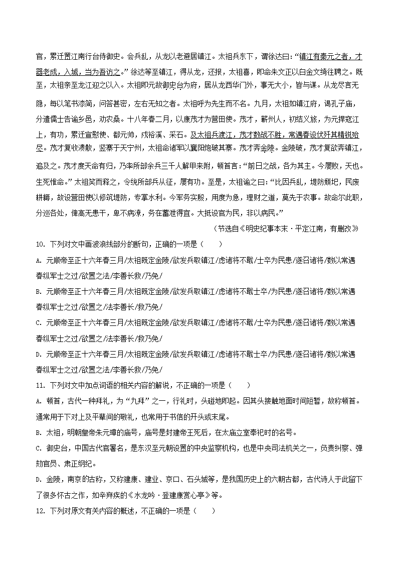 河南省多校联盟2022届高考终极押题卷（A）语文试题（解析版）.doc第7页