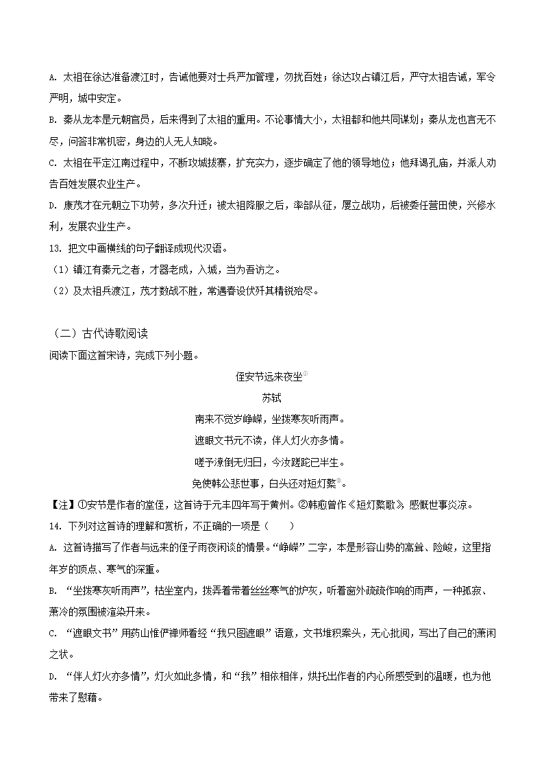 河南省多校联盟2022届高考终极押题卷（A）语文试题（解析版）.doc第8页