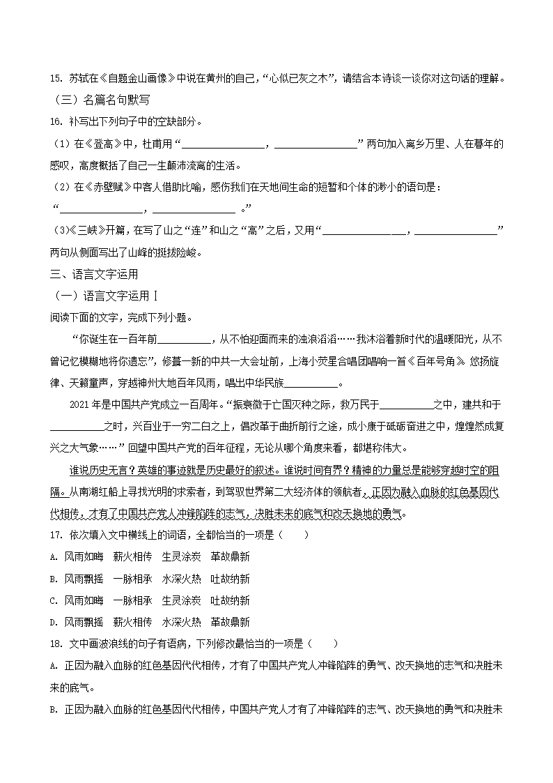 河南省多校联盟2022届高考终极押题卷（A）语文试题（解析版）.doc第9页